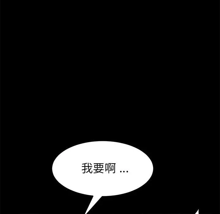 乖乖上钩 - 第11话 - page 145