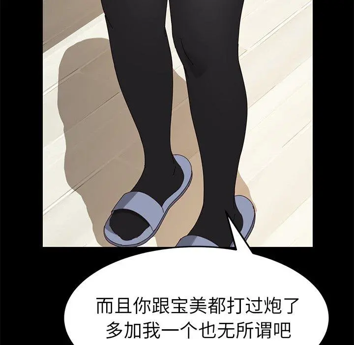 乖乖上钩 - 第11话 - page 160