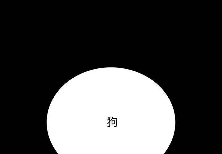 乖乖上钩 - 第50话 - page 4