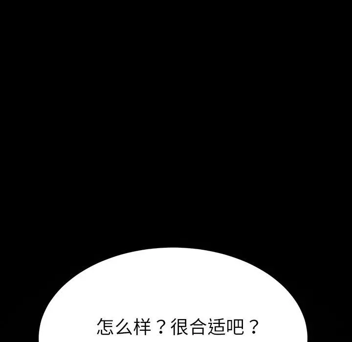 乖乖上钩 - 第50话 - page 7