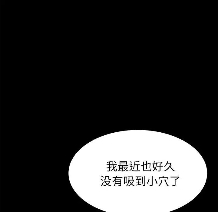 乖乖上钩 - 第50话 - page 20