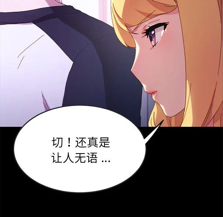 乖乖上钩 - 第50话 - page 52
