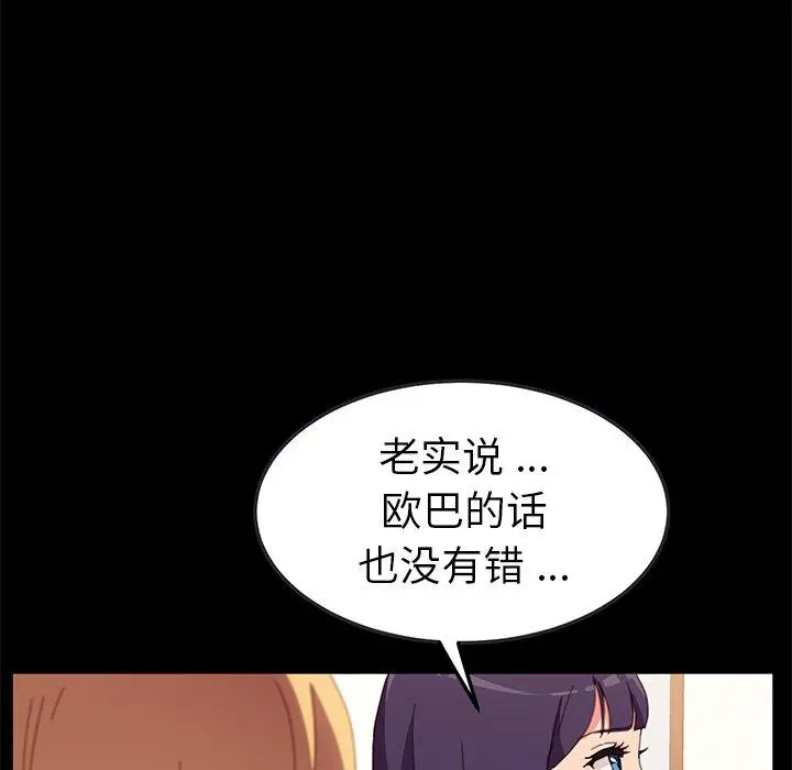 乖乖上钩 - 第50话 - page 53