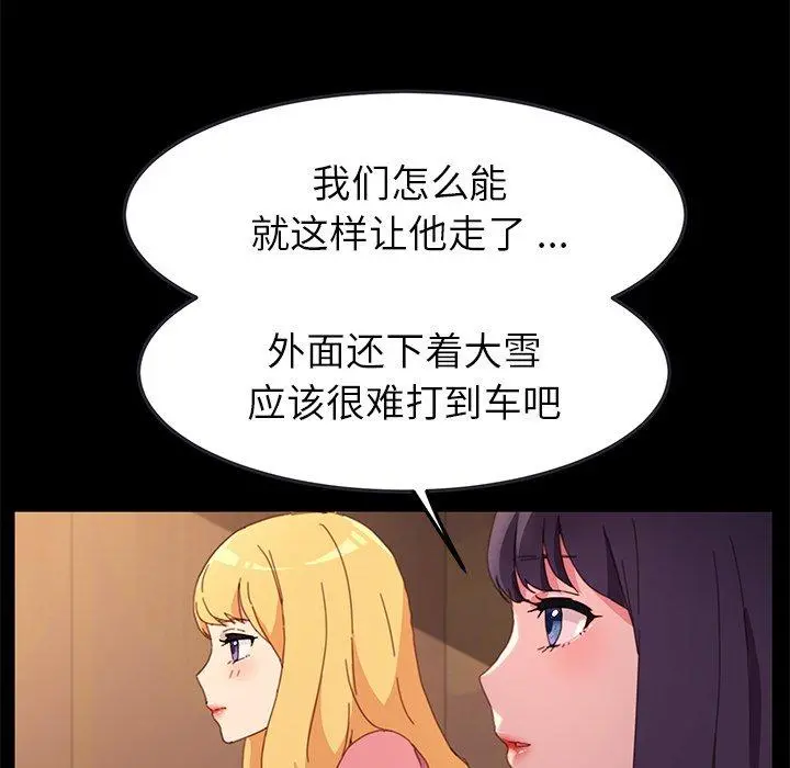 乖乖上钩 - 第50话 - page 55