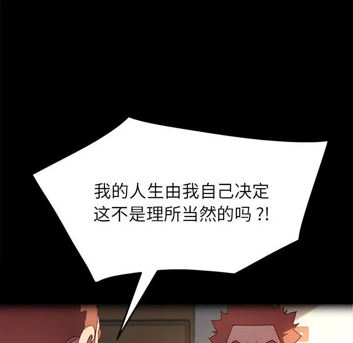 乖乖上钩 - 第50话 - page 73