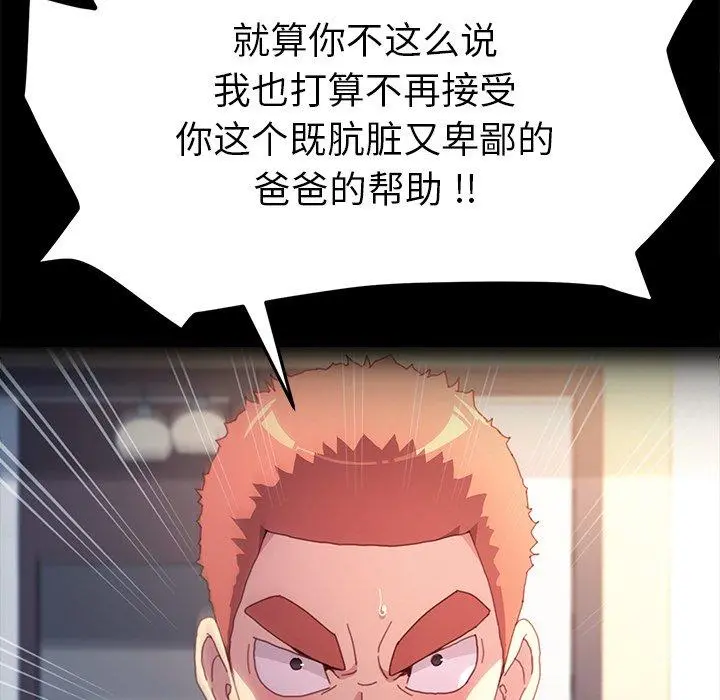 乖乖上钩 - 第50话 - page 78