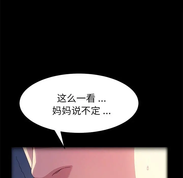 乖乖上钩 - 第50话 - page 82