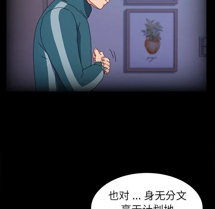 乖乖上钩 - 第50话 - page 110