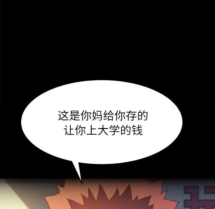 乖乖上钩 - 第50话 - page 122