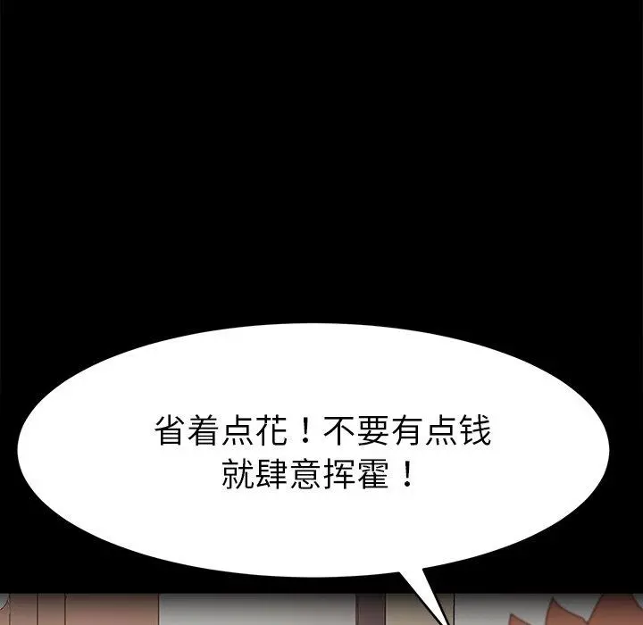 乖乖上钩 - 第50话 - page 131