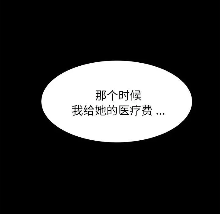 乖乖上钩 - 第50话 - page 134
