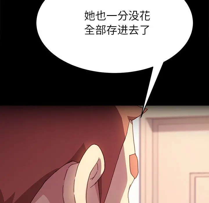 乖乖上钩 - 第50话 - page 136