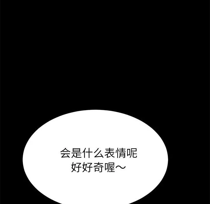 乖乖上钩 - 第31话 - page 5