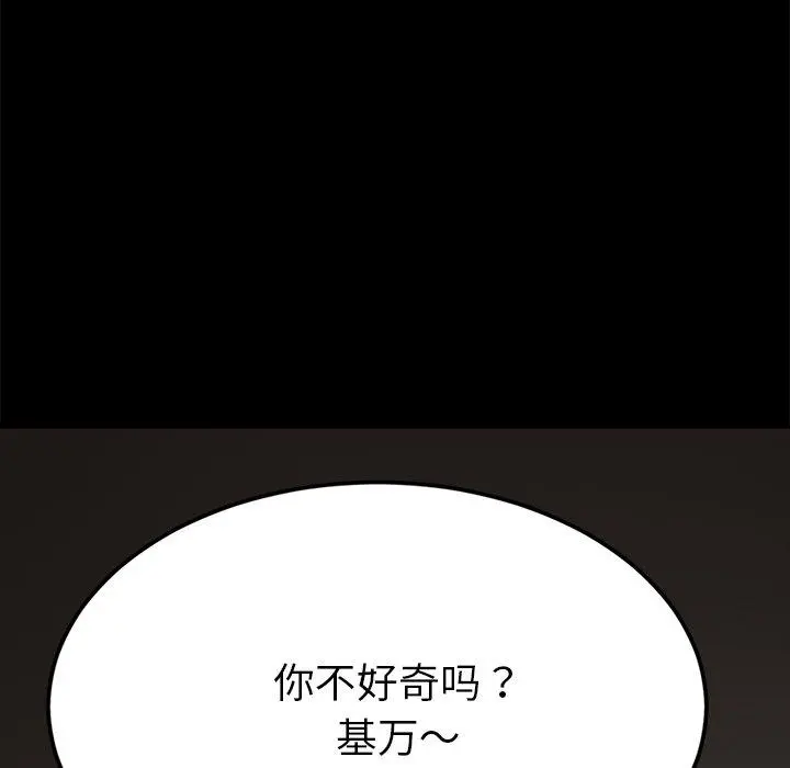 乖乖上钩 - 第31话 - page 9