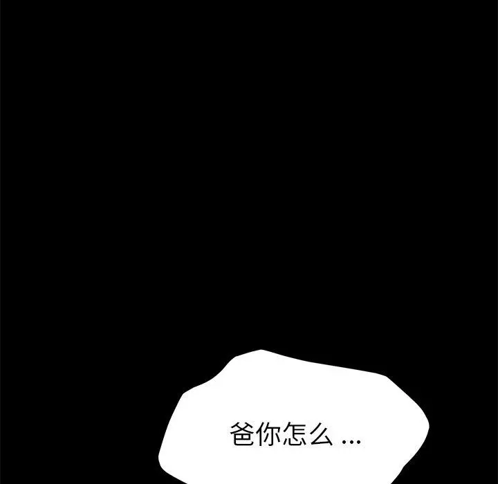 乖乖上钩 - 第31话 - page 26