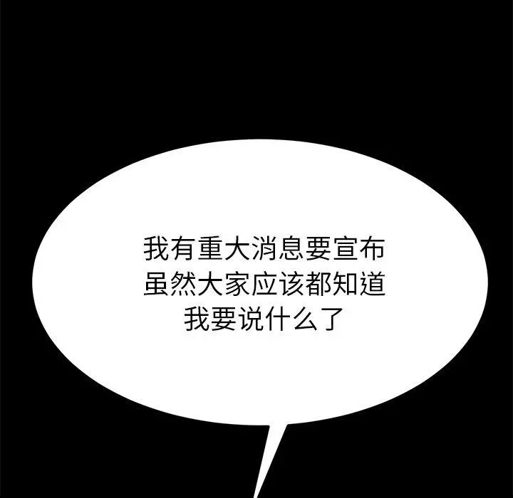 乖乖上钩 - 第31话 - page 44