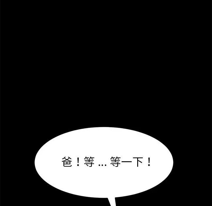 乖乖上钩 - 第31话 - page 49
