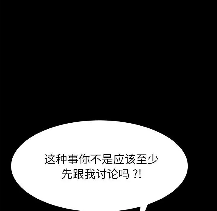 乖乖上钩 - 第31话 - page 51