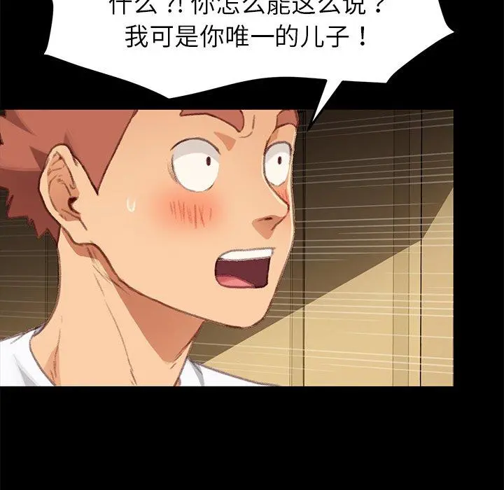 乖乖上钩 - 第31话 - page 59