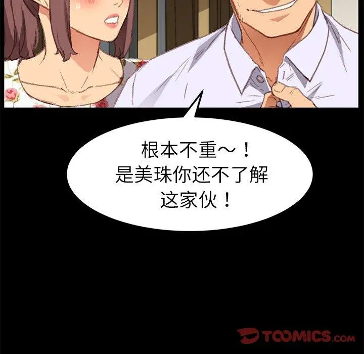 乖乖上钩 - 第31话 - page 68