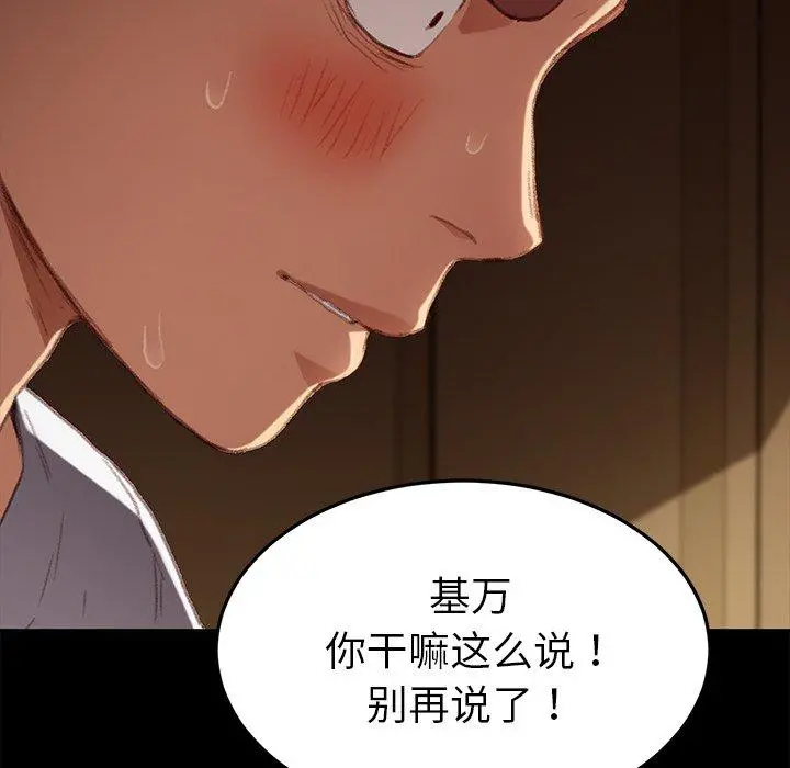 乖乖上钩 - 第31话 - page 71