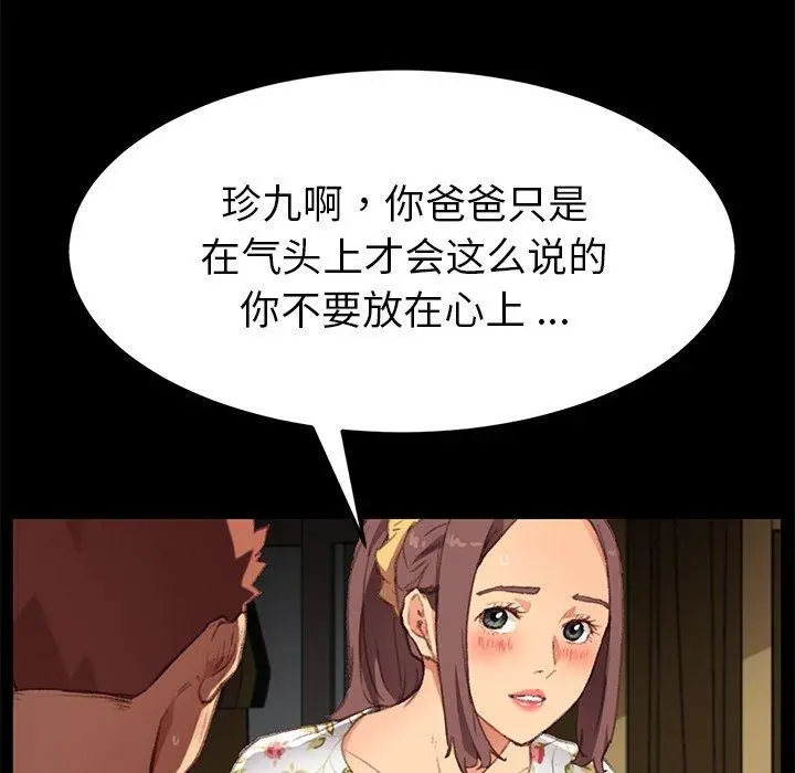 乖乖上钩 - 第31话 - page 73