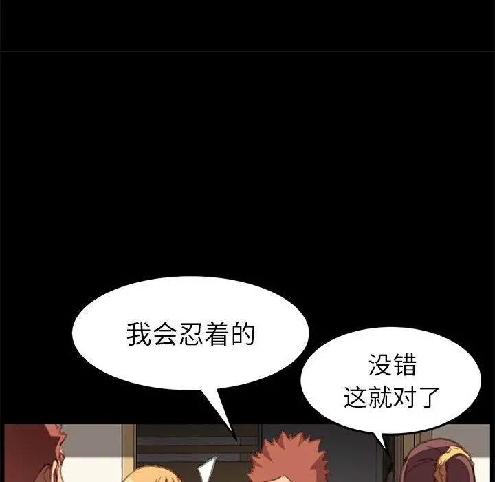 乖乖上钩 - 第31话 - page 79