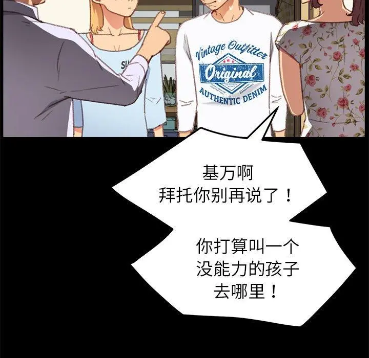 乖乖上钩 - 第31话 - page 82