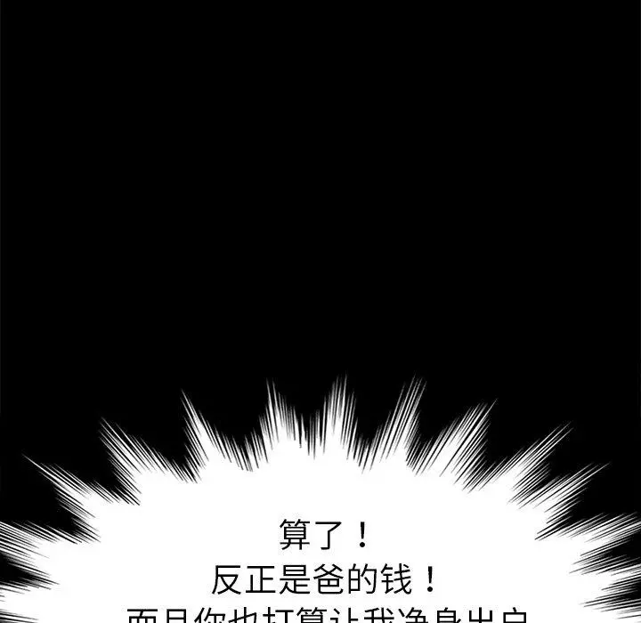 乖乖上钩 - 第31话 - page 86