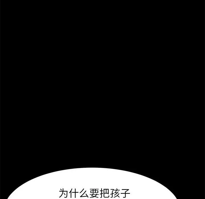 乖乖上钩 - 第31话 - page 89