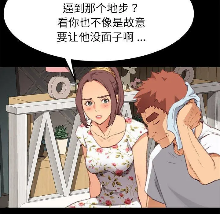 乖乖上钩 - 第31话 - page 90