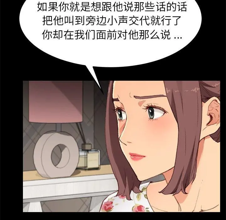 乖乖上钩 - 第31话 - page 92