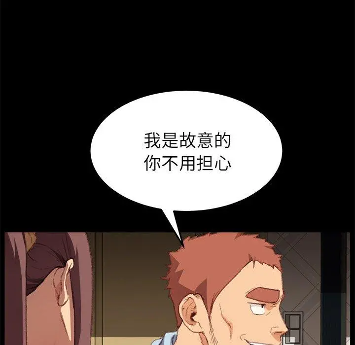 乖乖上钩 - 第31话 - page 94