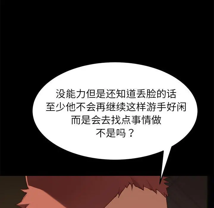 乖乖上钩 - 第31话 - page 96