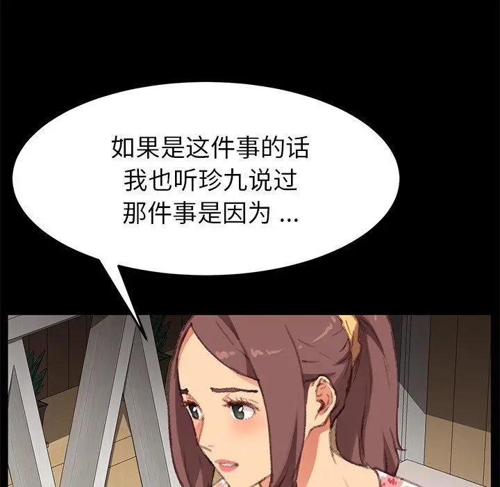 乖乖上钩 - 第31话 - page 101
