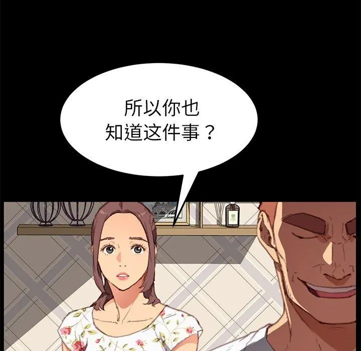 乖乖上钩 - 第31话 - page 105