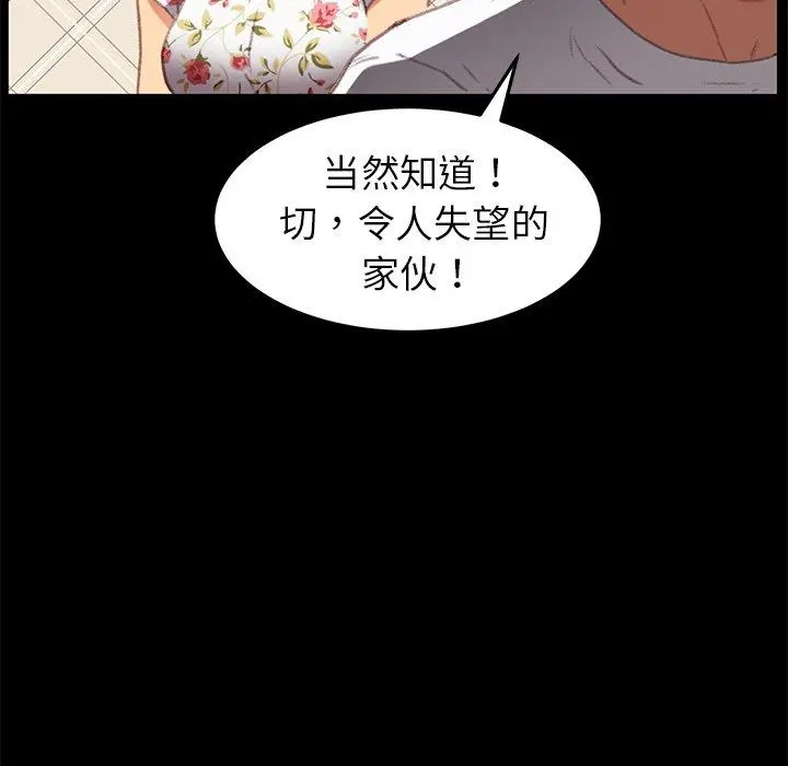 乖乖上钩 - 第31话 - page 106