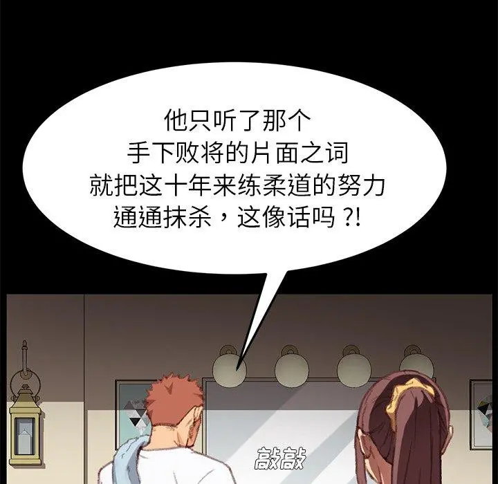 乖乖上钩 - 第31话 - page 107