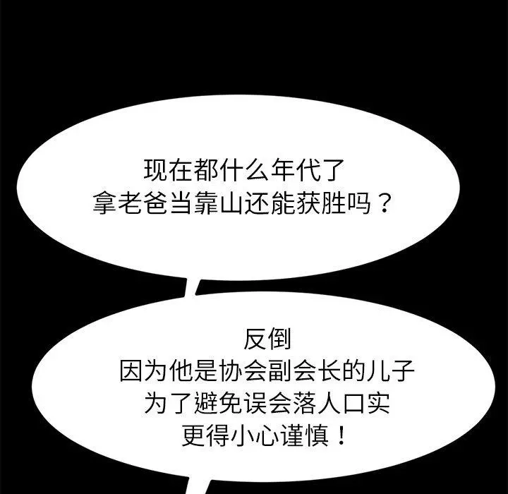 乖乖上钩 - 第31话 - page 109