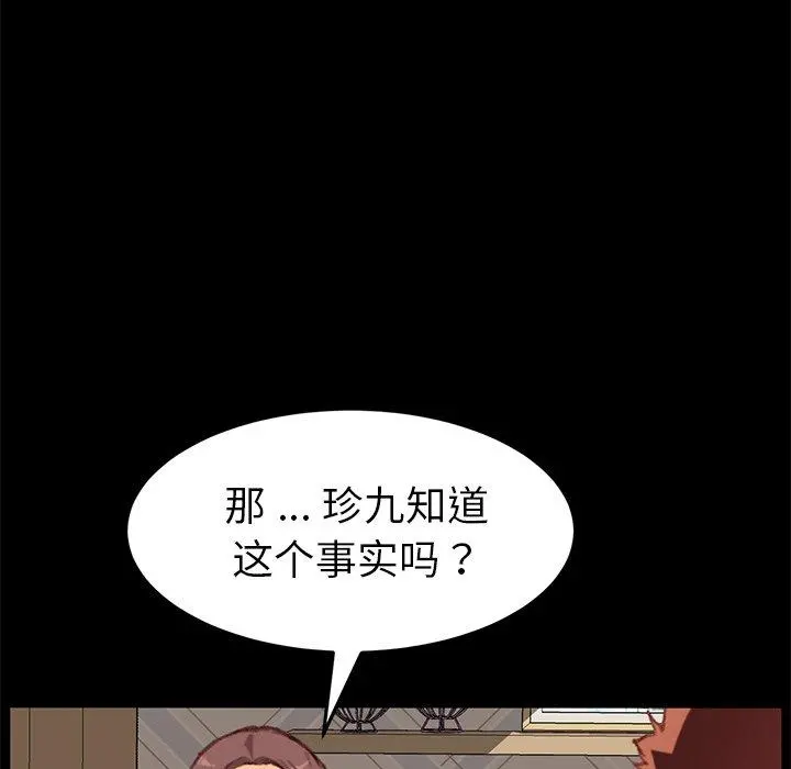 乖乖上钩 - 第31话 - page 112