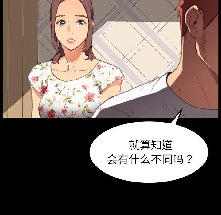 乖乖上钩 - 第31话 - page 113