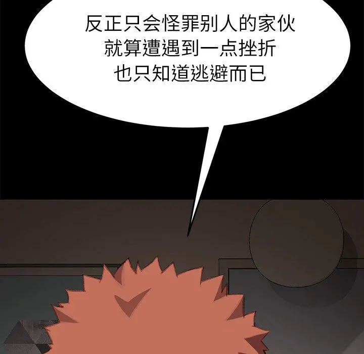 乖乖上钩 - 第31话 - page 115