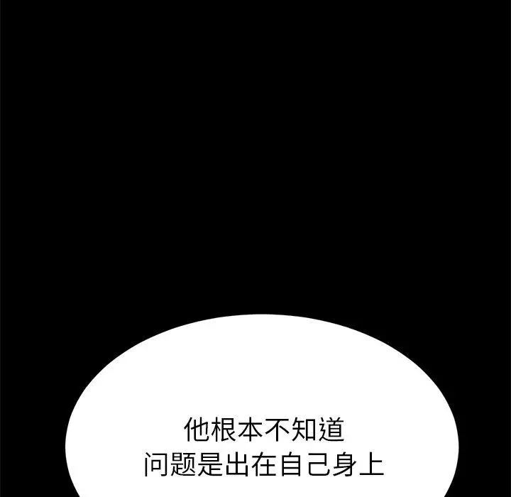 乖乖上钩 - 第31话 - page 118