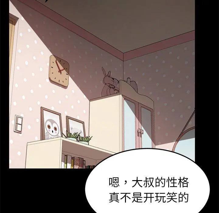 乖乖上钩 - 第31话 - page 121