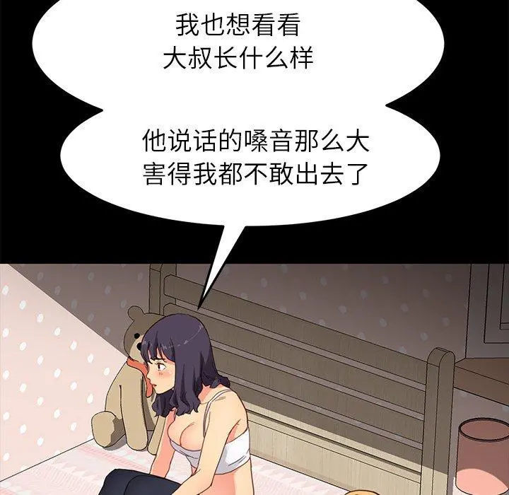 乖乖上钩 - 第31话 - page 123