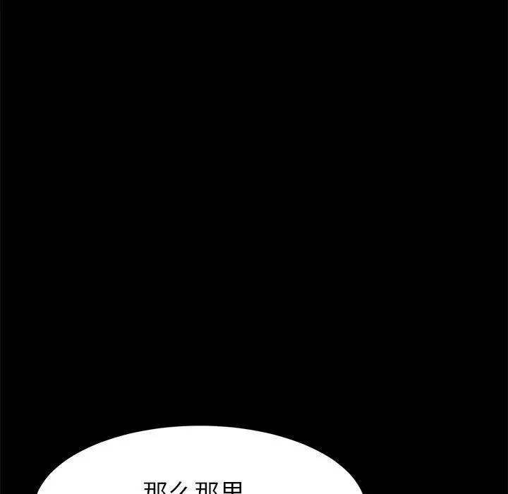 乖乖上钩 - 第31话 - page 125