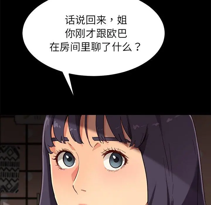 乖乖上钩 - 第31话 - page 128