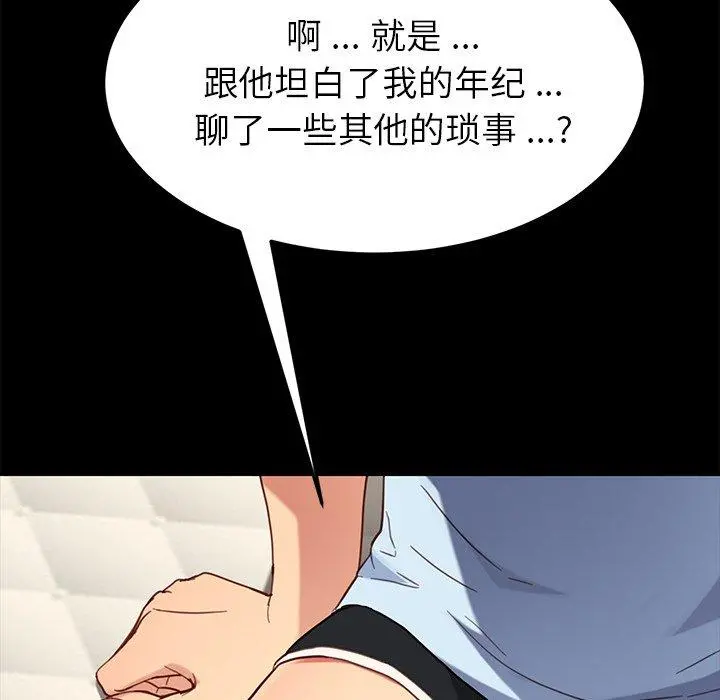 乖乖上钩 - 第31话 - page 133