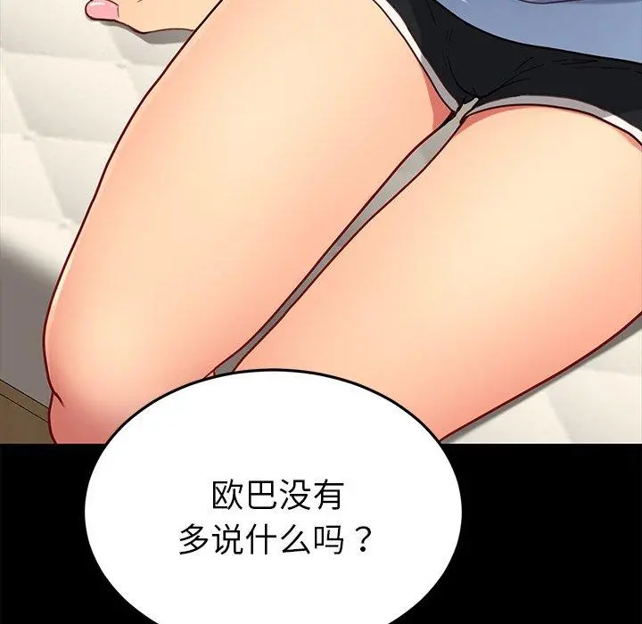 乖乖上钩 - 第31话 - page 134