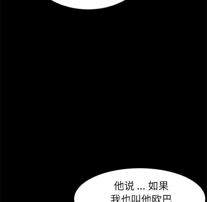 乖乖上钩 - 第31话 - page 135